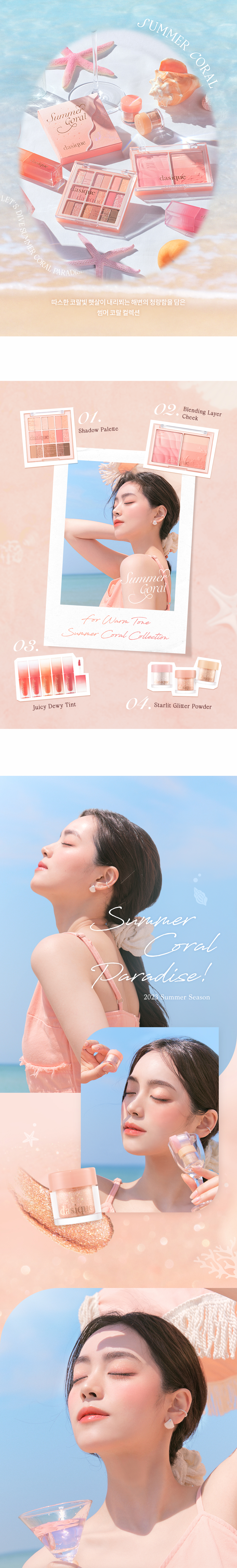 韓國 dasique #Summer Coral 夏日珊瑚系列 Starlit Glitter Powder 閃鑽多用途眼影粉 - 3色選擇