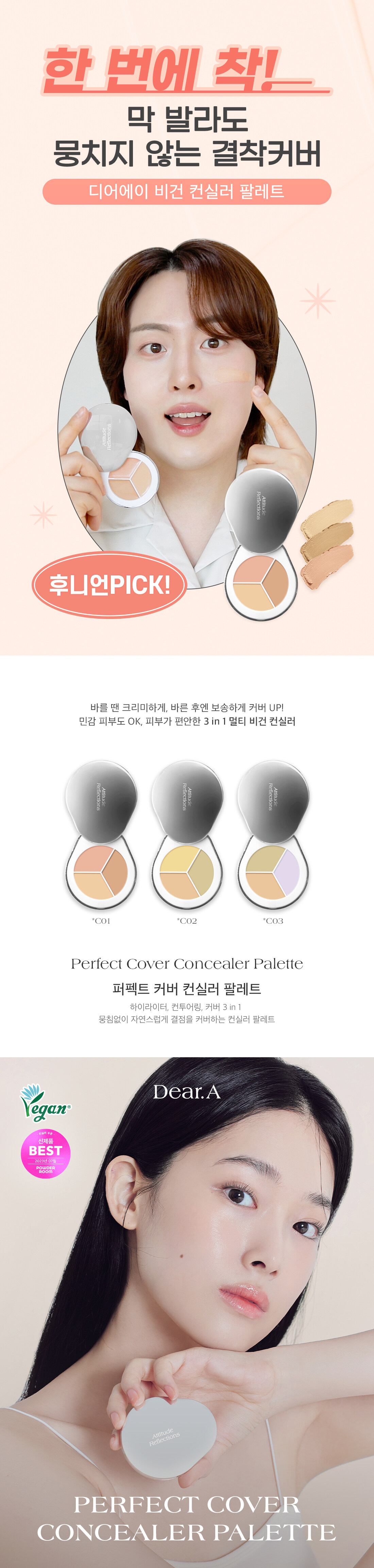 韓國 Dr. Althea Dear.A Perfect Cover Concealer Palette 提亮.修容.遮瑕3合1 多功能遮瑕盤 - 3色調選擇