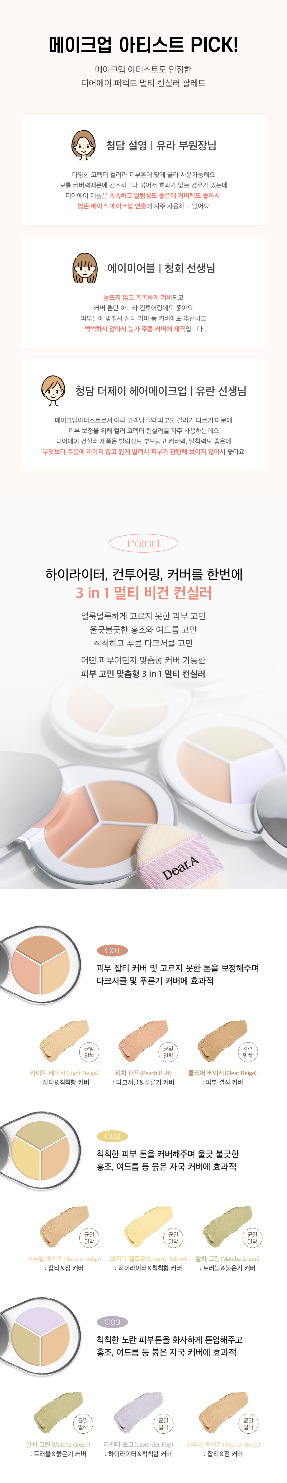 韓國 Dr. Althea Dear.A Perfect Cover Concealer Palette 提亮.修容.遮瑕3合1 多功能遮瑕盤 - 3色調選擇