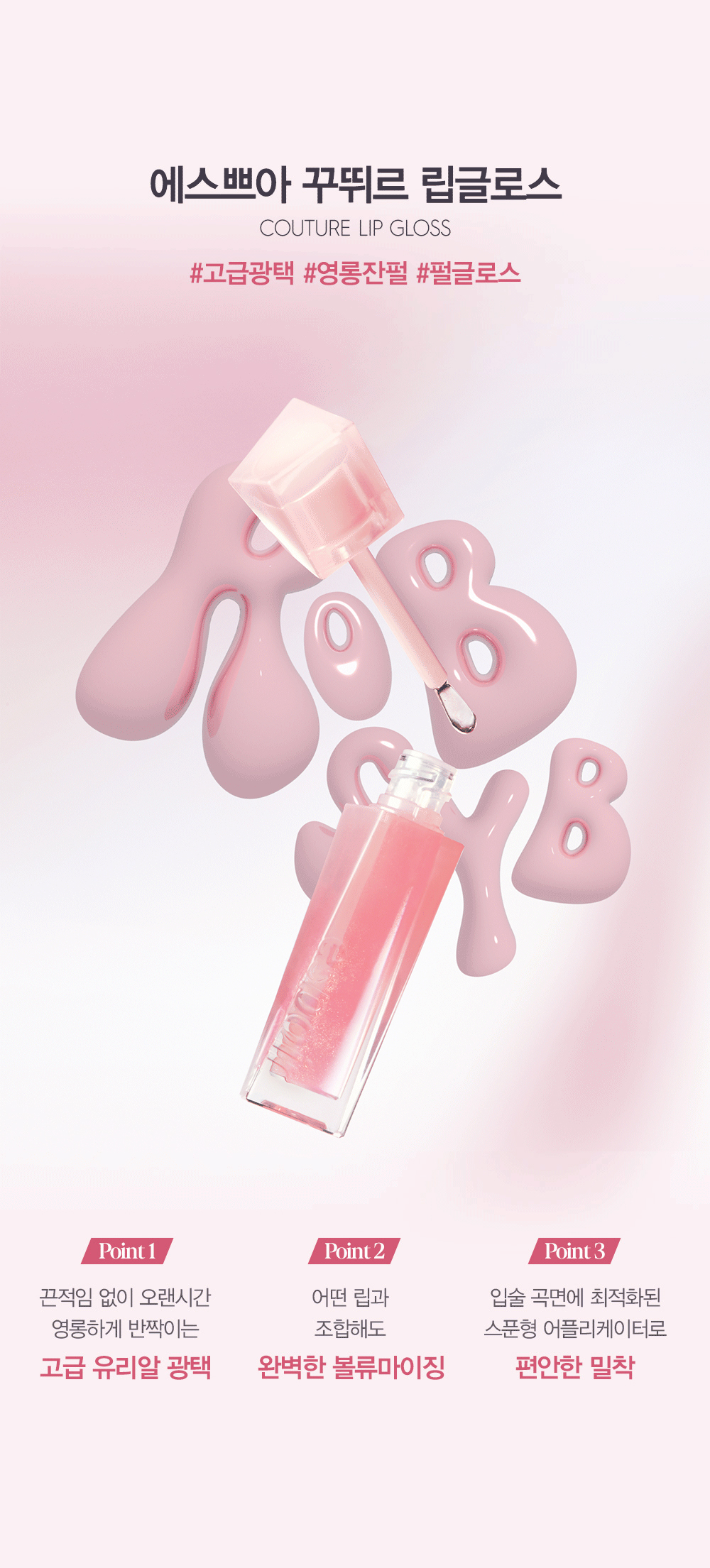 #RosyBB🎀粉玫瑰系列~韓國 Espoir Couture Lip Gloss 透明玻璃唇蜜 - 2色選擇
