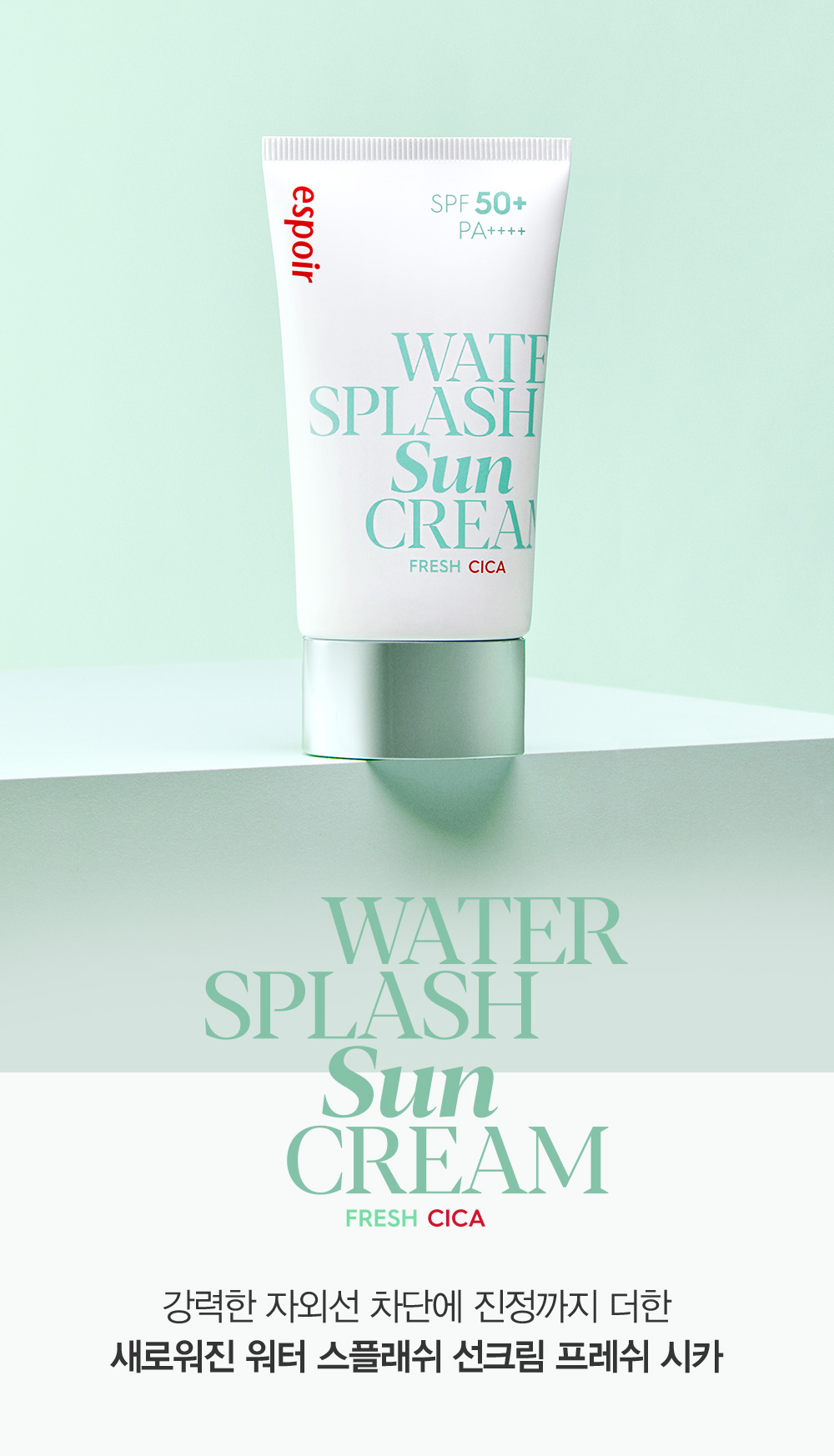 \23最新版/ 韓國 Espoir Water Splash Sun Cream Fresh CICA SPF50+ PA++++ 積雪草清爽水潤防曬乳霜 60ml 綠色清爽款