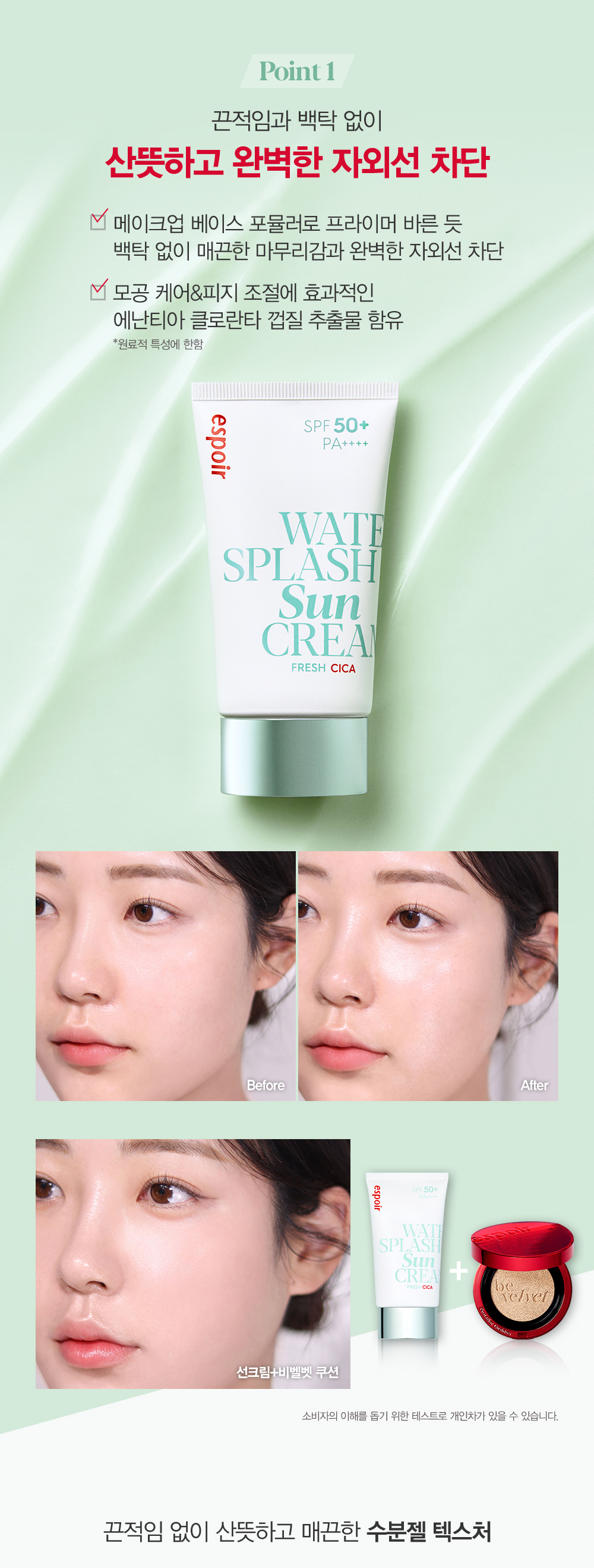 \23最新版/ 韓國 Espoir Water Splash Sun Cream Fresh CICA SPF50+ PA++++ 積雪草清爽水潤防曬乳霜 60ml 綠色清爽款
