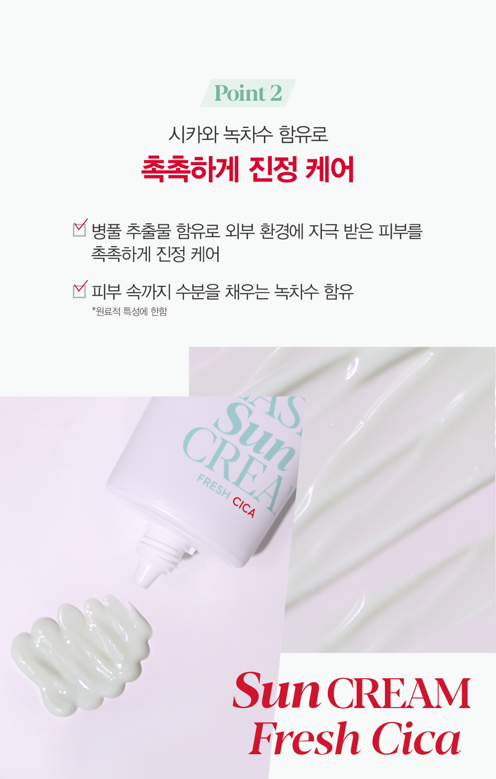 \23最新版/ 韓國 Espoir Water Splash Sun Cream Fresh CICA SPF50+ PA++++ 積雪草清爽水潤防曬乳霜 60ml 綠色清爽款