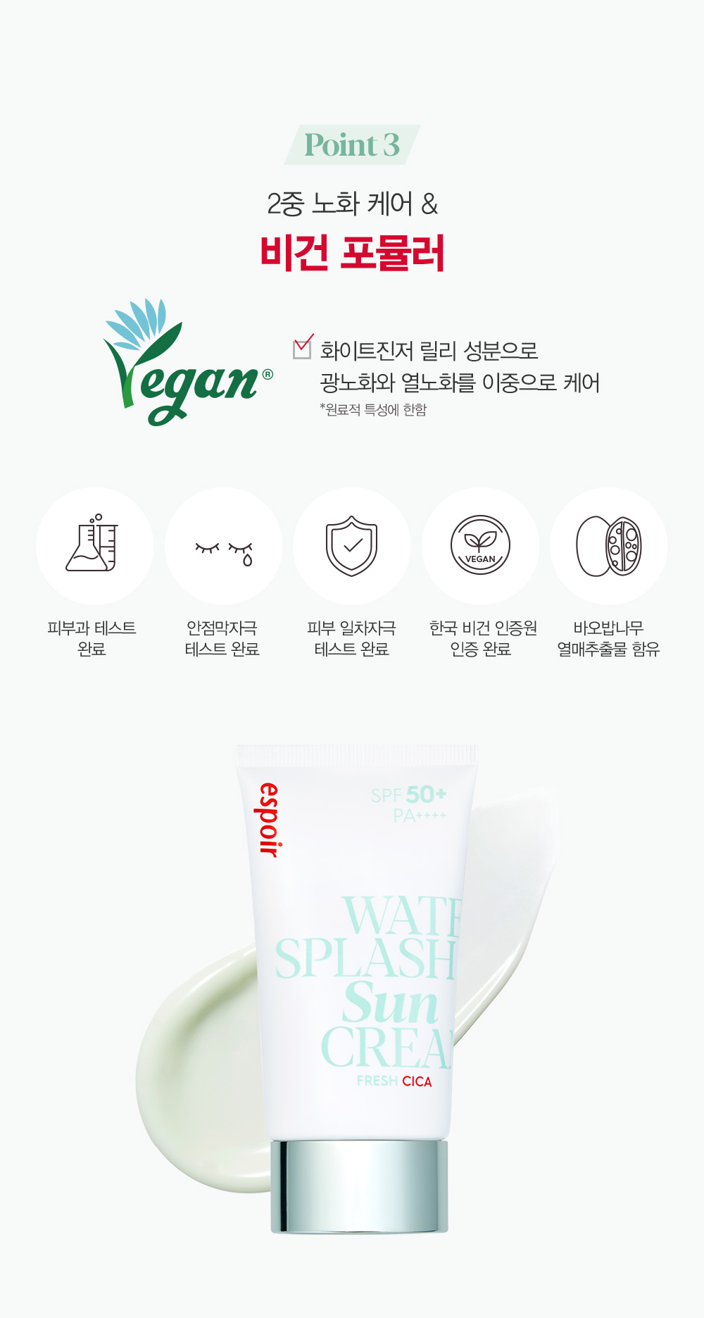 \23最新版/ 韓國 Espoir Water Splash Sun Cream Fresh CICA SPF50+ PA++++ 積雪草清爽水潤防曬乳霜 60ml 綠色清爽款