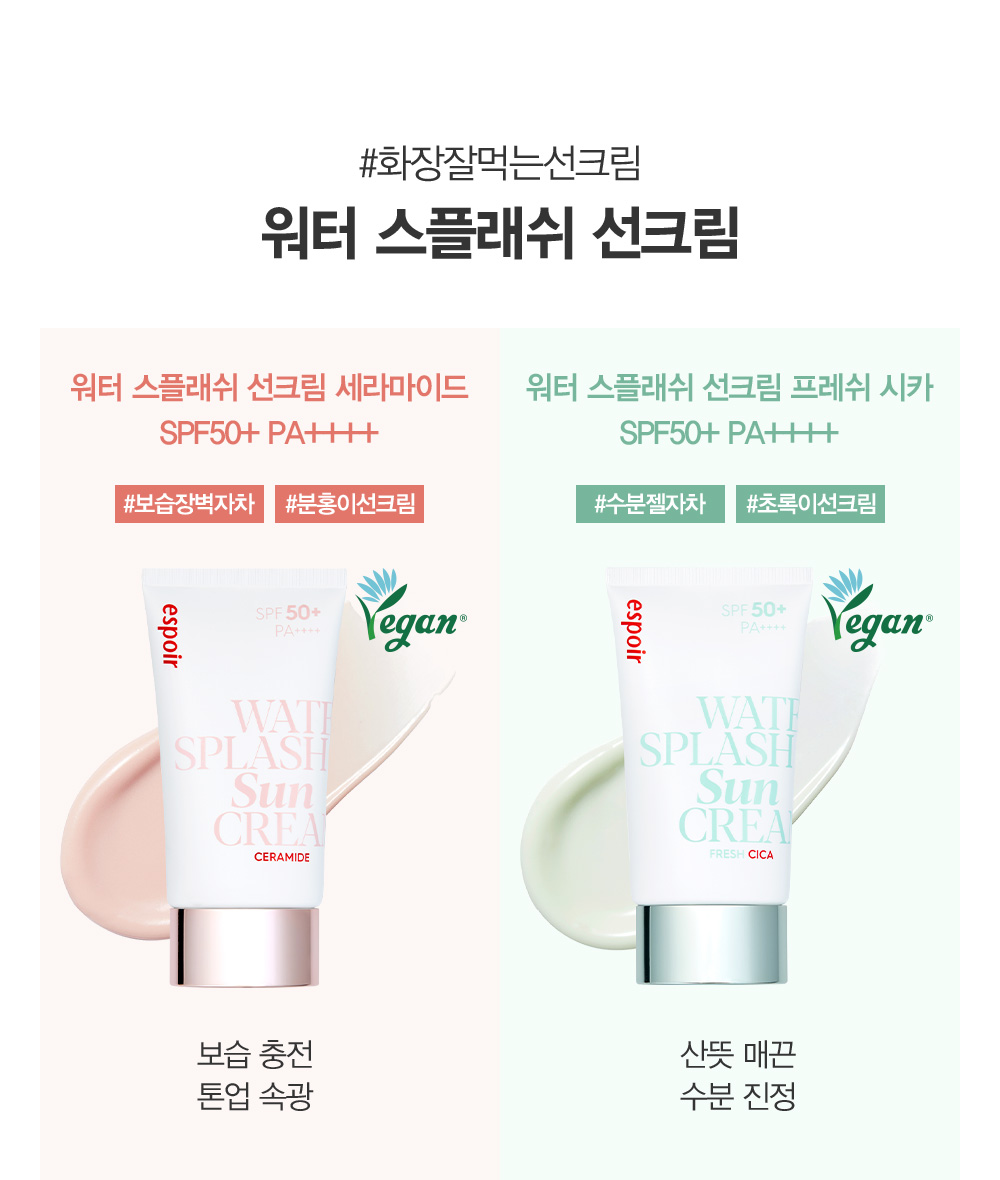 \23最新版/ 韓國 Espoir Water Splash Sun Cream Fresh CICA SPF50+ PA++++ 積雪草清爽水潤防曬乳霜 60ml 綠色清爽款