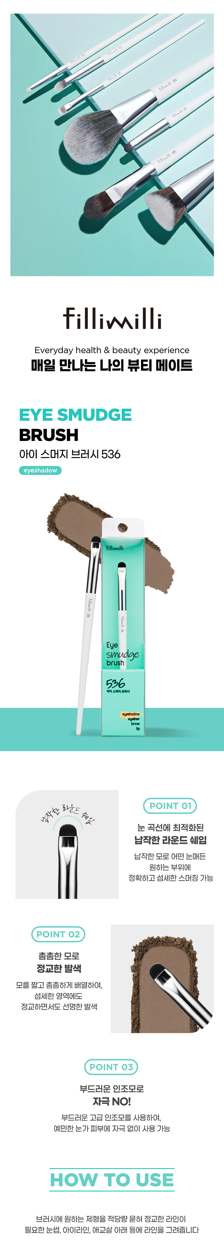 韓國 FilliMilli Eye Smudge Brush 536 眼影眼線暈染掃