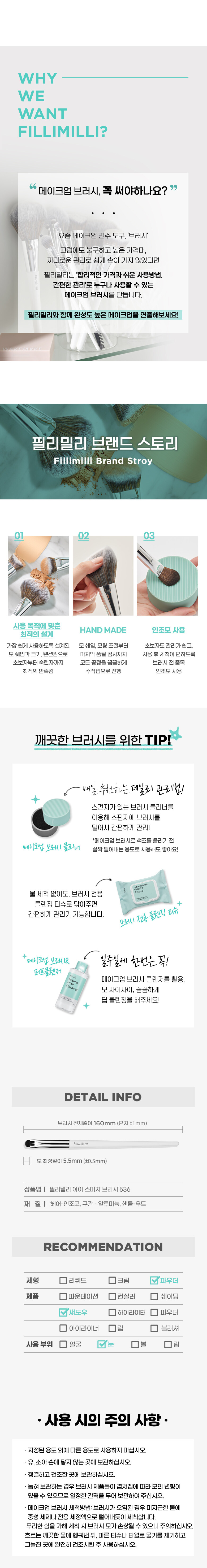 韓國 FilliMilli Eye Smudge Brush 536 眼影眼線暈染掃