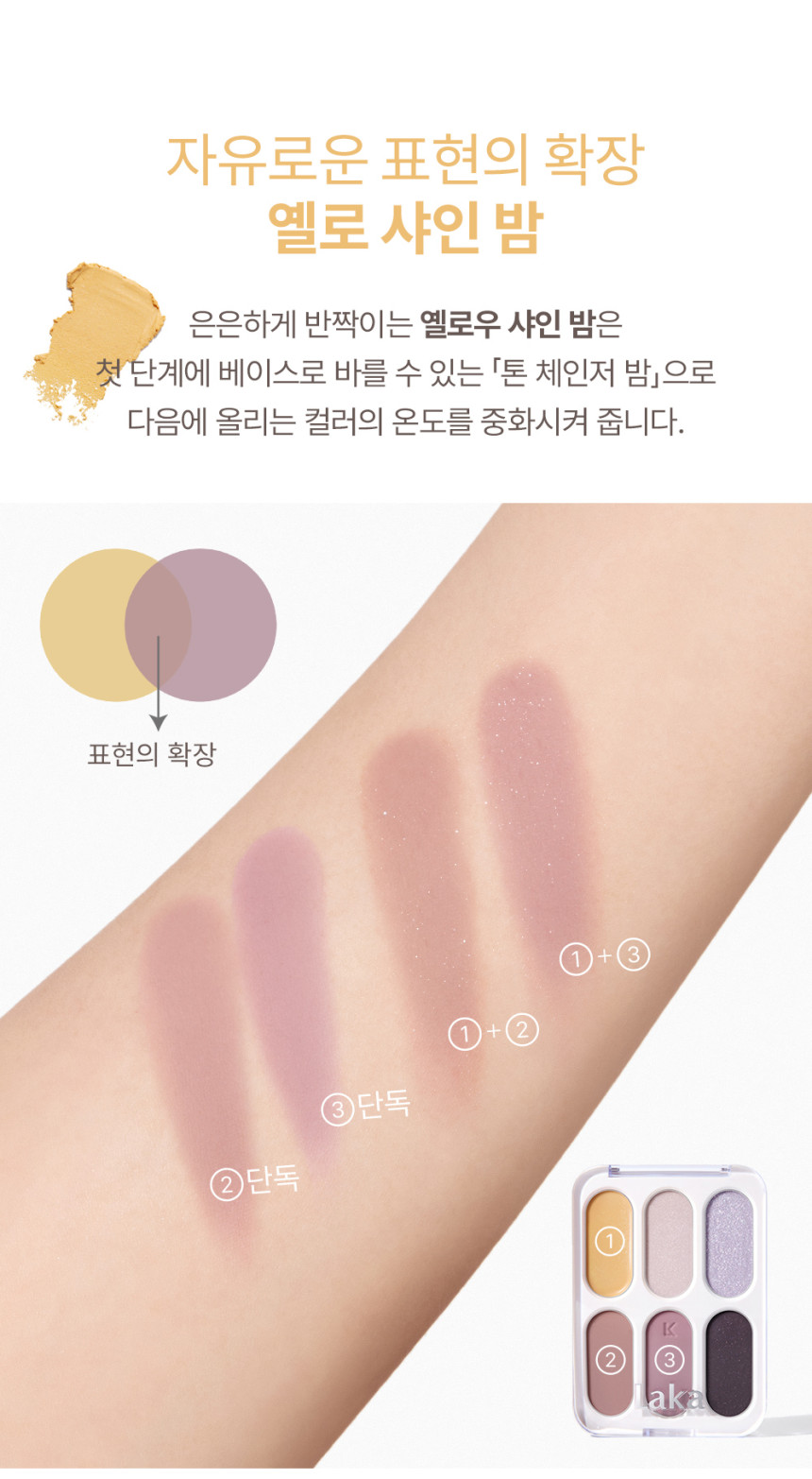 韓國小眾 Laka Forever 6 Eye Palette 6色眼影盤 - 2色調選擇