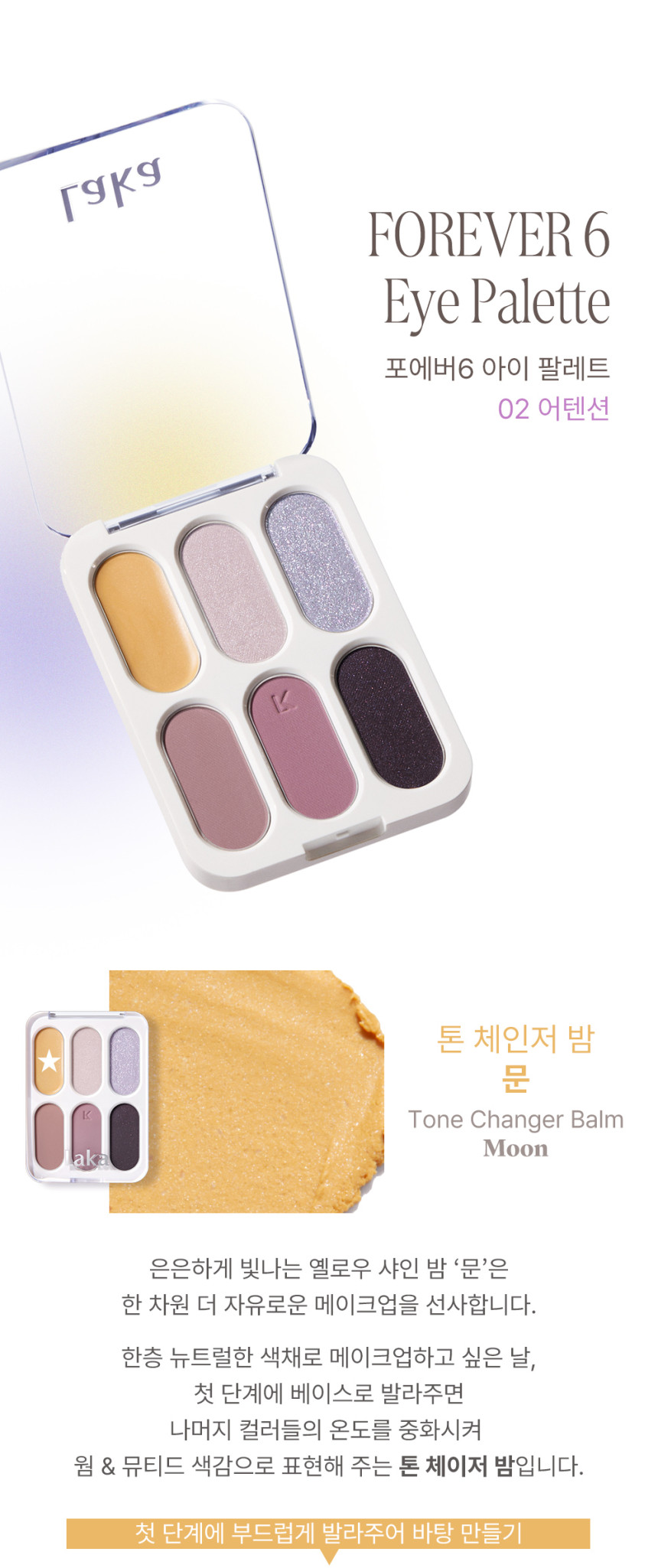 韓國小眾 Laka Forever 6 Eye Palette 6色眼影盤 - 2色調選擇