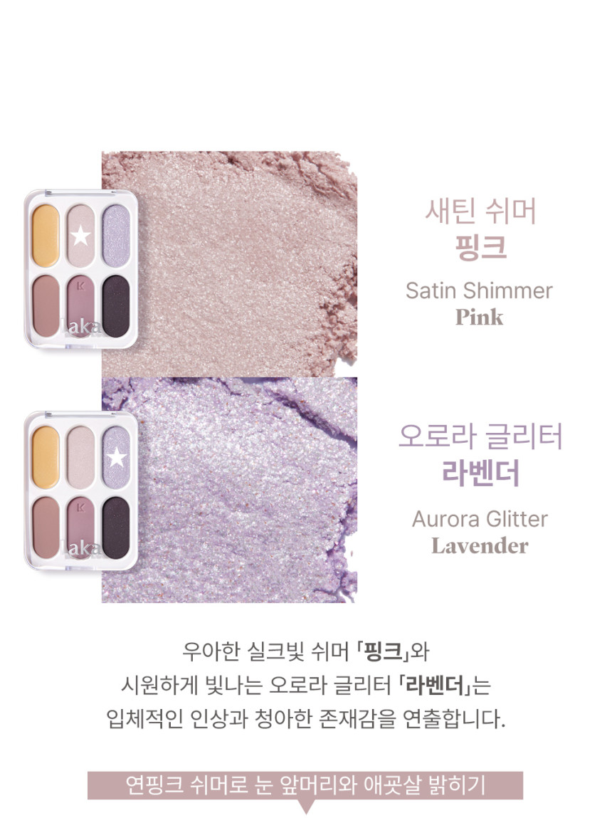韓國小眾 Laka Forever 6 Eye Palette 6色眼影盤 - 2色調選擇