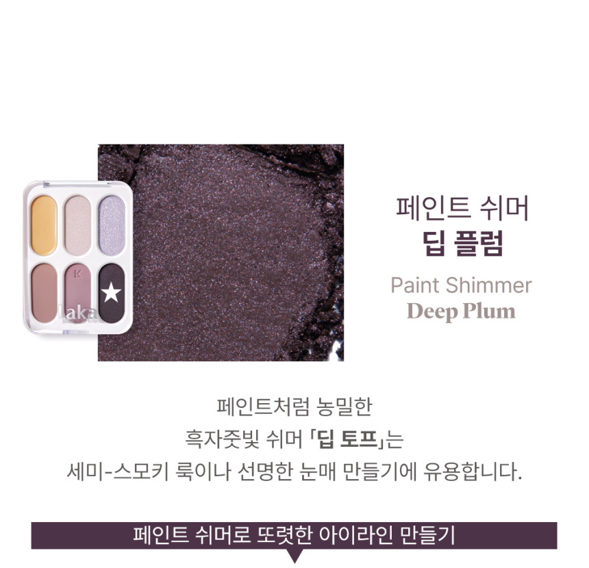 韓國小眾 Laka Forever 6 Eye Palette 6色眼影盤 - 2色調選擇