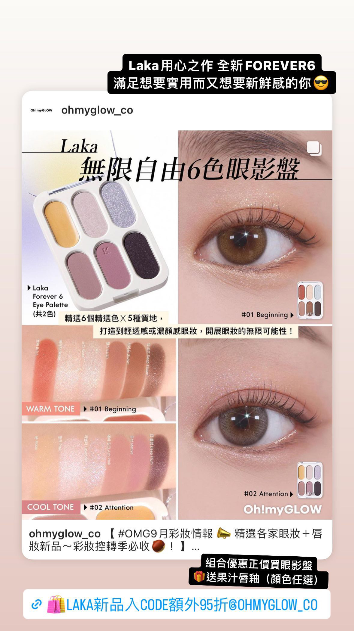 韓國 Laka Forever 6 Eye Palette 6色眼影盤 - 2色調選擇
