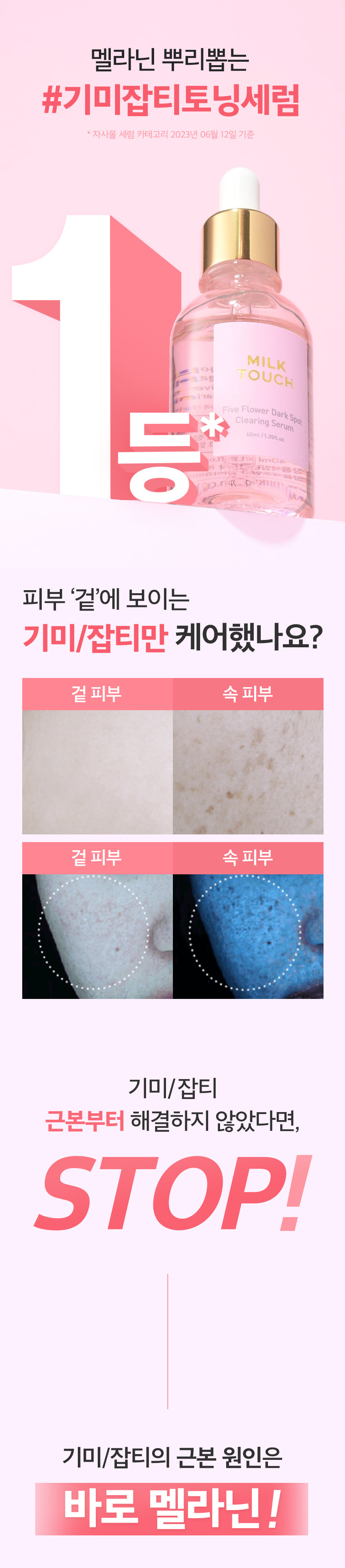 韓國 Milk Touch Five Flower Dark Spot Clearing Serum 💗花漾光滑美白淡斑精華💗 - 40ml