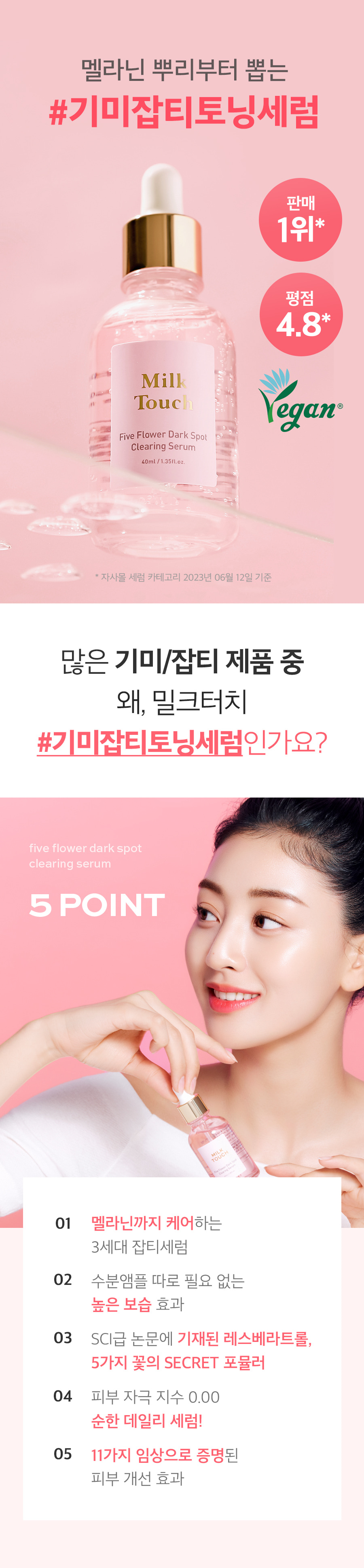 韓國 Milk Touch Five Flower Dark Spot Clearing Serum 💗花漾光滑美白淡斑精華💗 - 40ml