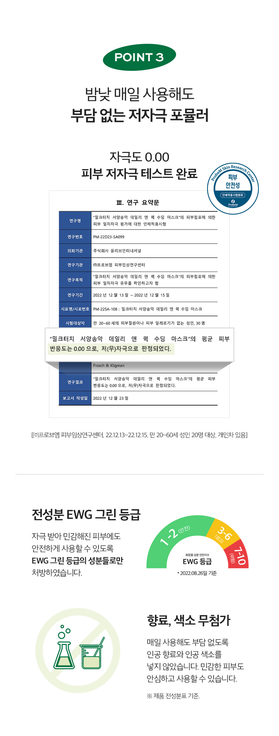 韓國 Milk Touch Hedera Helix Daily & Quick Smoothing Mask 💚常春藤日常快速舒緩面膜💚一盒30片裝