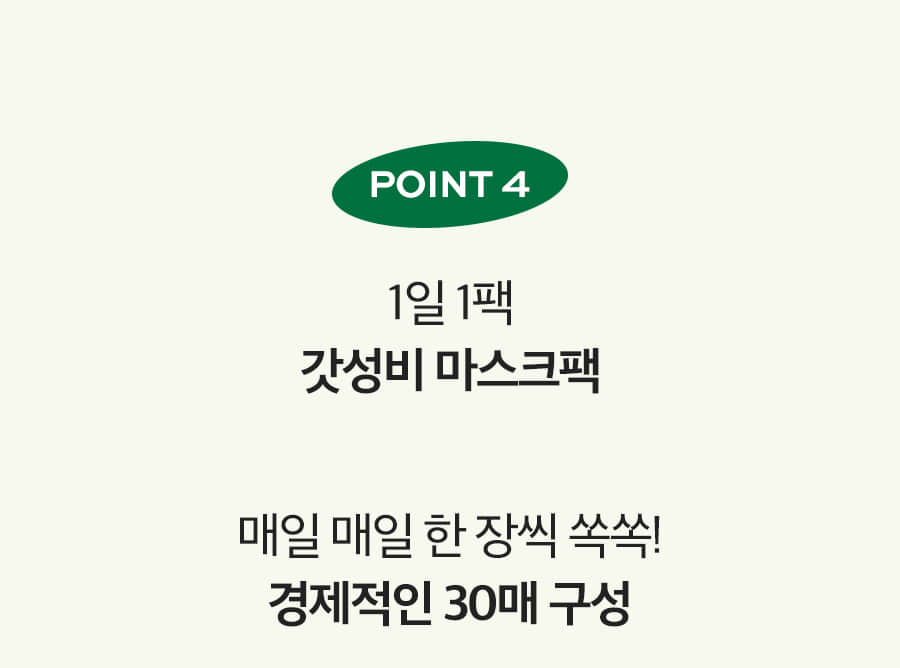 韓國 Milk Touch Hedera Helix Daily & Quick Smoothing Mask 💚常春藤日常快速舒緩面膜💚一盒30片裝