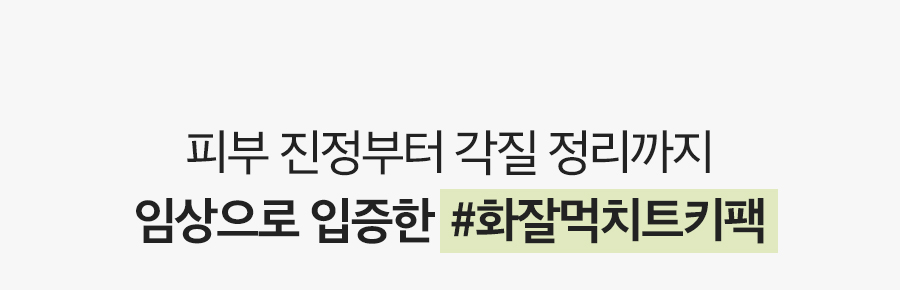 韓國 Milk Touch Hedera Helix Daily & Quick Smoothing Mask 💚常春藤日常快速舒緩面膜💚一盒30片裝