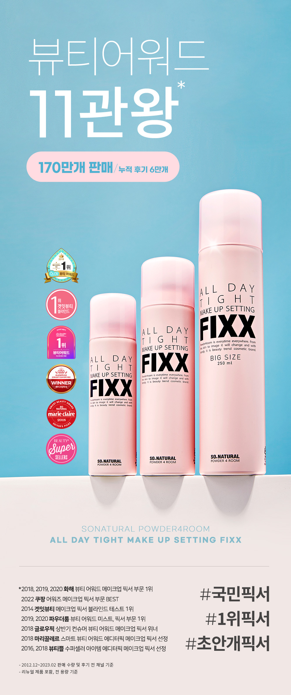 韓國銷量No.1 So Natural All Day Tight Make Up Setting Fixer FIXX 全天候超完美定妝噴霧 - Mini 版 35ml
