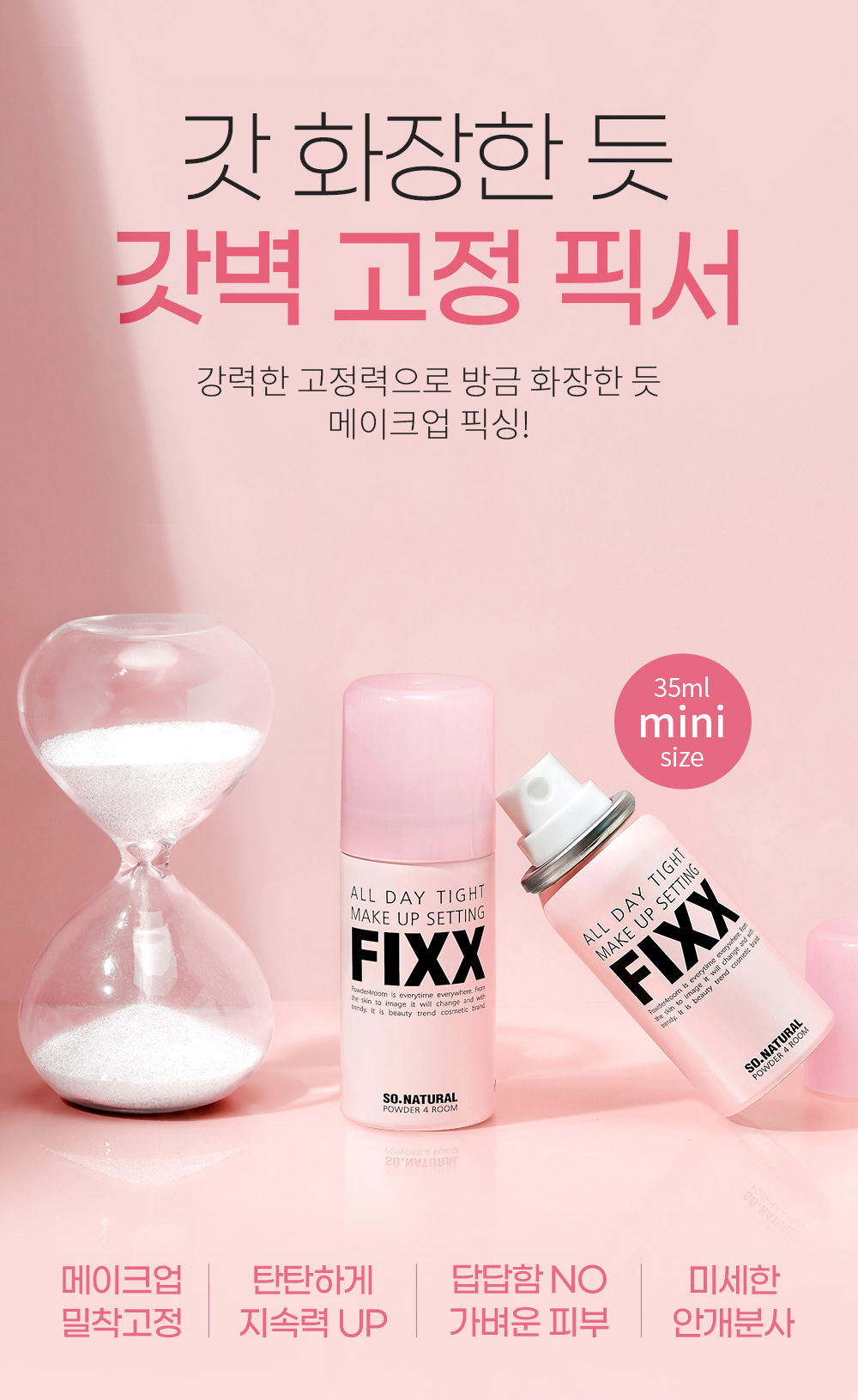 韓國銷量No.1 So Natural All Day Tight Make Up Setting Fixer FIXX 全天候超完美定妝噴霧 - Mini 版 35ml
