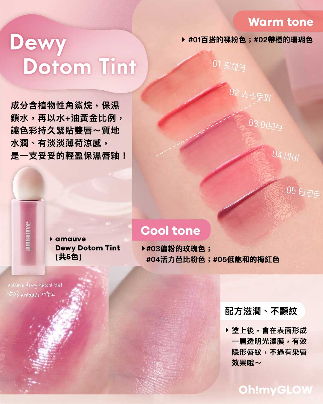 韓國小眾 amauve Dewy Dotom Tint 水光唇釉 - 5色選擇
