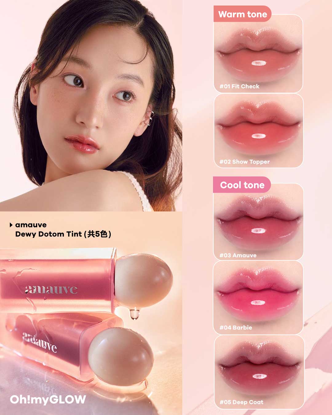 韓國小眾 amauve Dewy Dotom Tint 水光唇釉 - 5色選擇