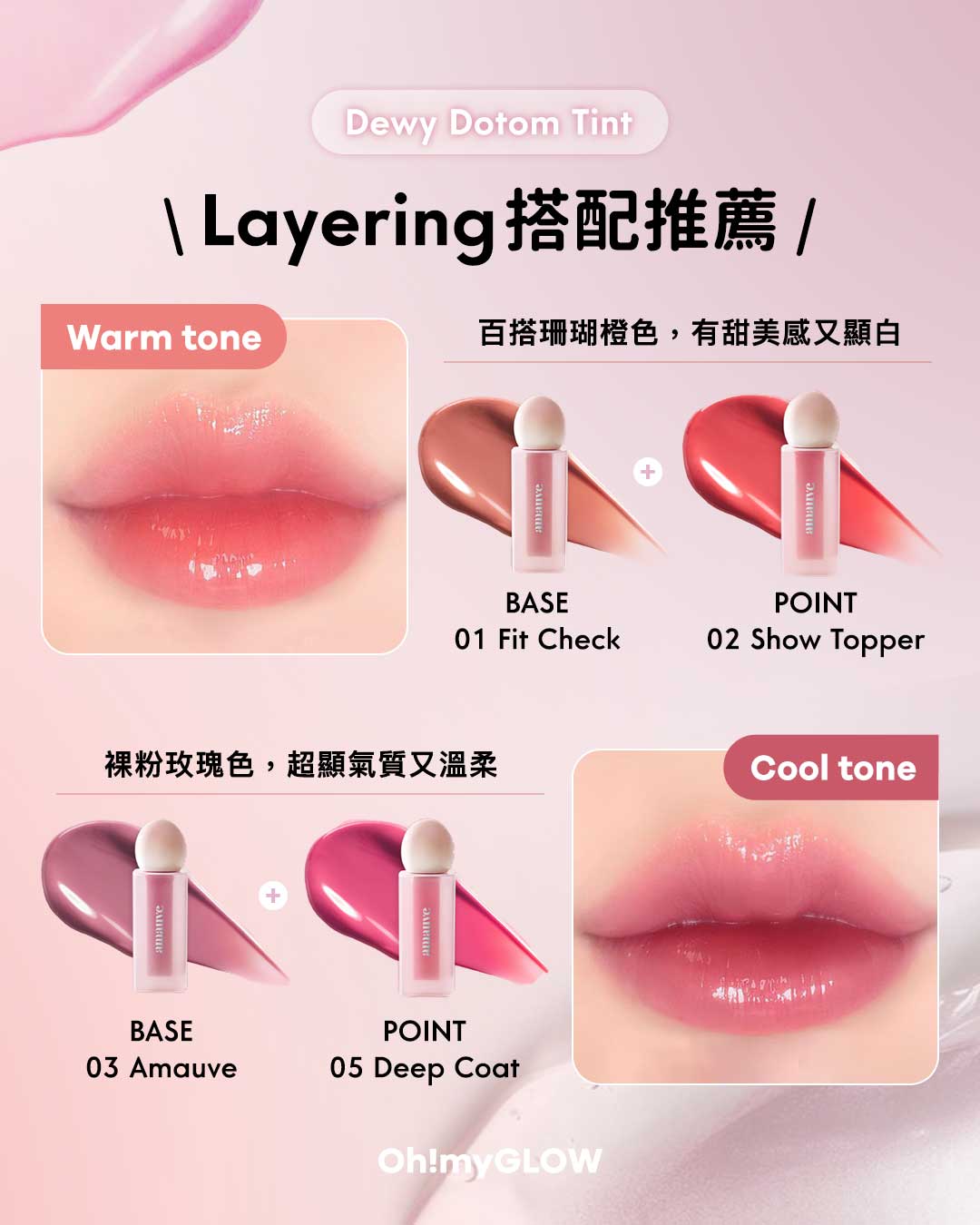 韓國小眾 amauve Dewy Dotom Tint 水光唇釉 - 5色選擇