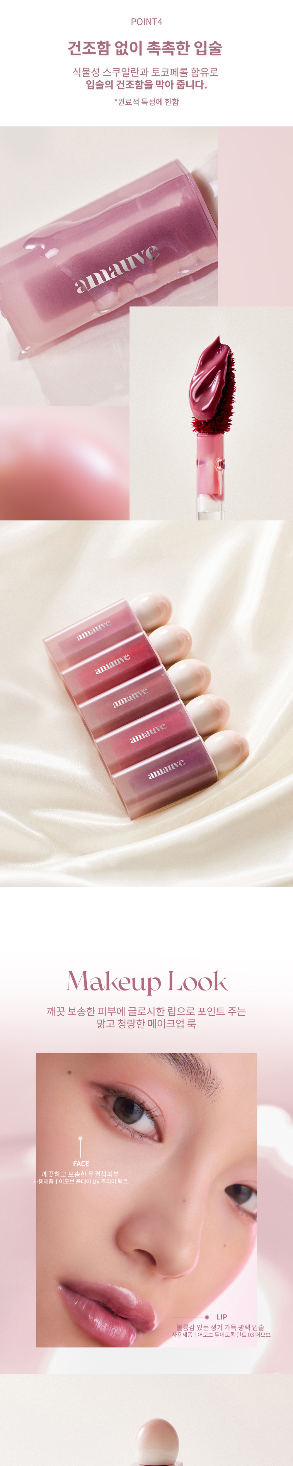 韓國小眾 amauve Dewy Dotom Tint 水光唇釉 - 5色選擇