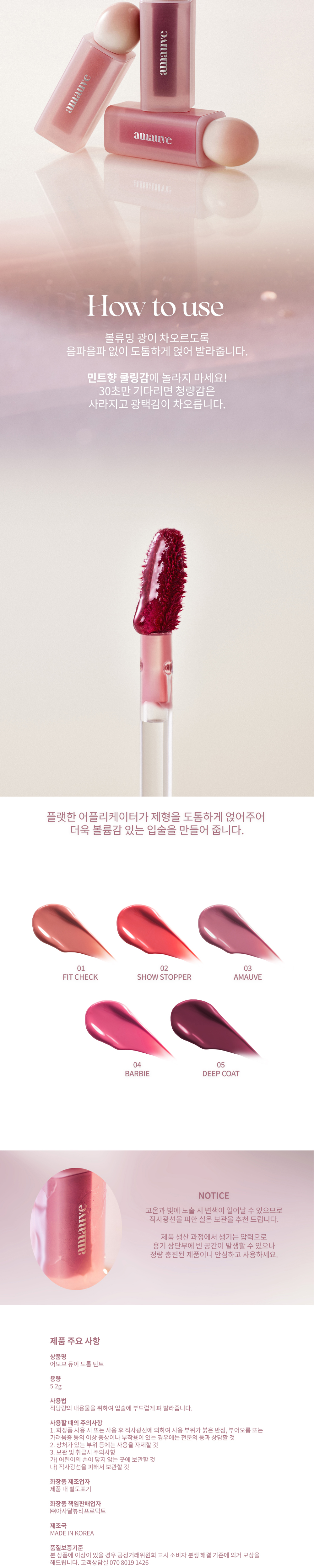 韓國小眾 amauve Dewy Dotom Tint 水光唇釉 - 5色選擇