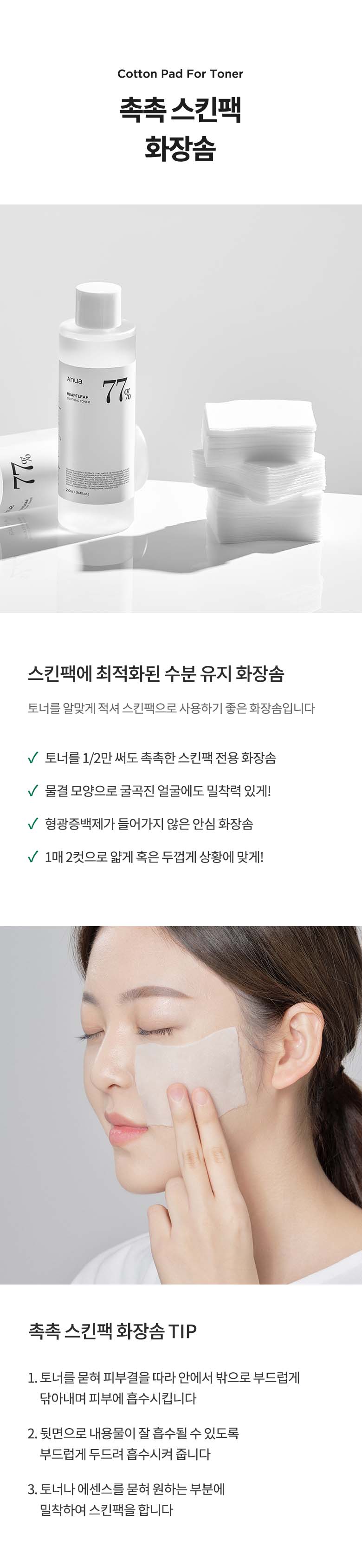 韓國 ANUA Cotton Pad For Toner 爽膚水專用棉片- 60片裝