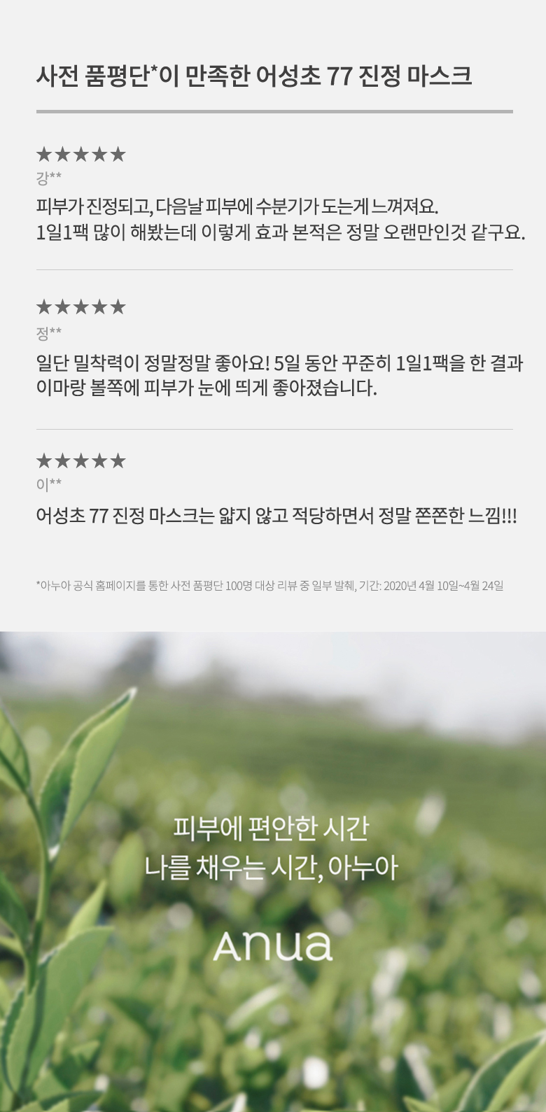 韓國 ANUA Heartleaf 77% Soothing Sheet Mask 77%魚腥草24小時保濕鎮靜面膜