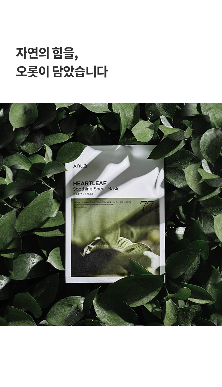韓國 ANUA Heartleaf 77% Soothing Sheet Mask 77%魚腥草24小時保濕鎮靜面膜