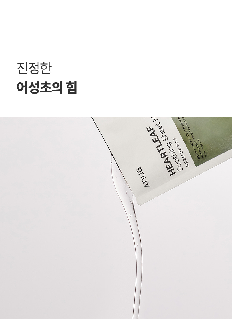 韓國 ANUA Heartleaf 77% Soothing Sheet Mask 77%魚腥草24小時保濕鎮靜面膜