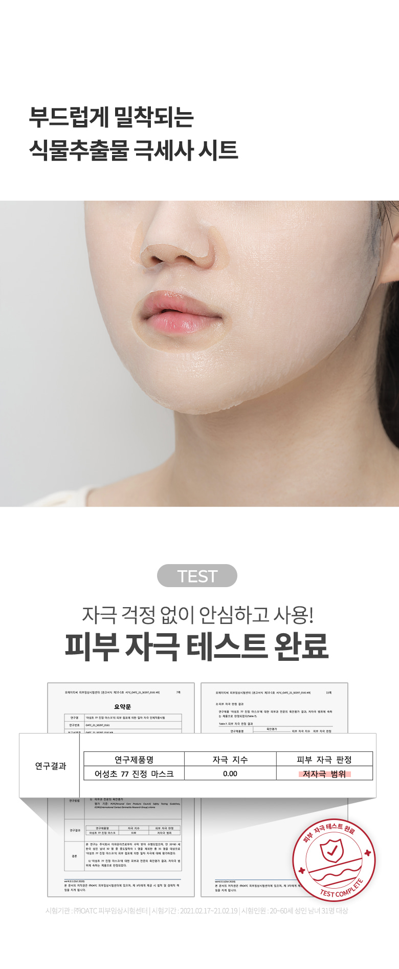 韓國 ANUA Heartleaf 77% Soothing Sheet Mask 77%魚腥草24小時保濕鎮靜面膜