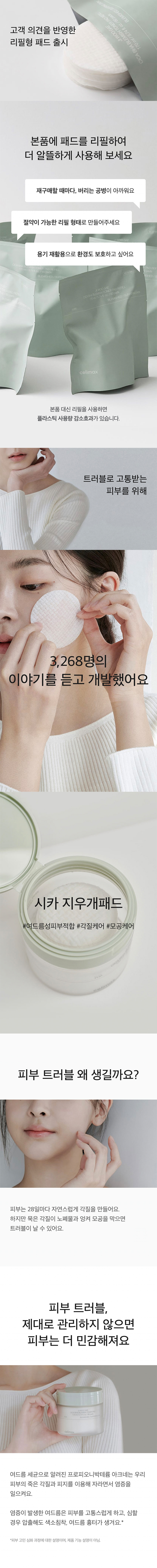 痘痘/粉刺粗糙肌～韓國 Celimax Ji Woo Gae Cica BHA Blemish Toner Pad 積雪草祛痘收毛孔淨膚棉片 60P