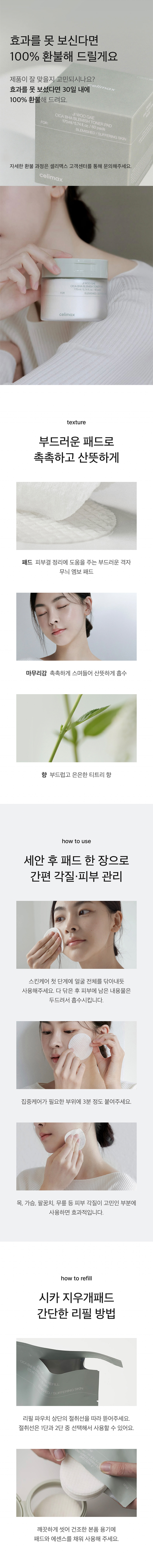 痘痘/粉刺粗糙肌～韓國 Celimax Ji Woo Gae Cica BHA Blemish Toner Pad 積雪草祛痘收毛孔淨膚棉片 60P