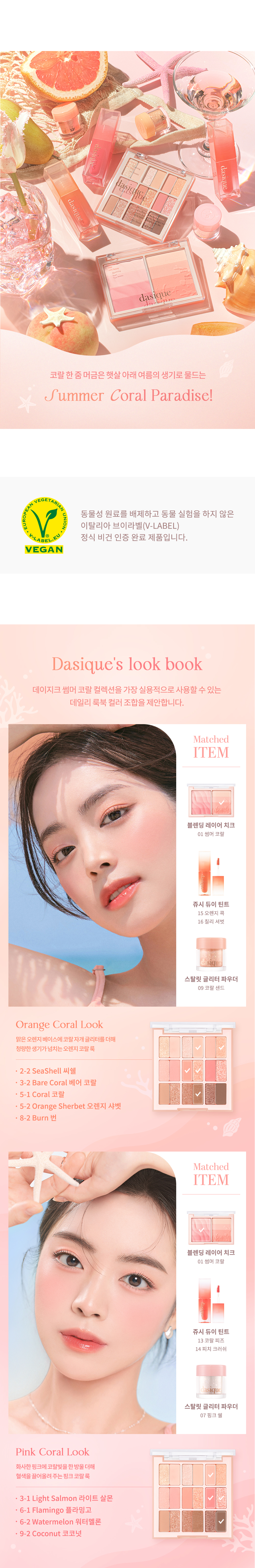 🏖️Summer Coral 系列🪸 韓國 dasique Blending Layer Cheek 雙色調漸層8色胭脂盤 - #01 Summer Coral
