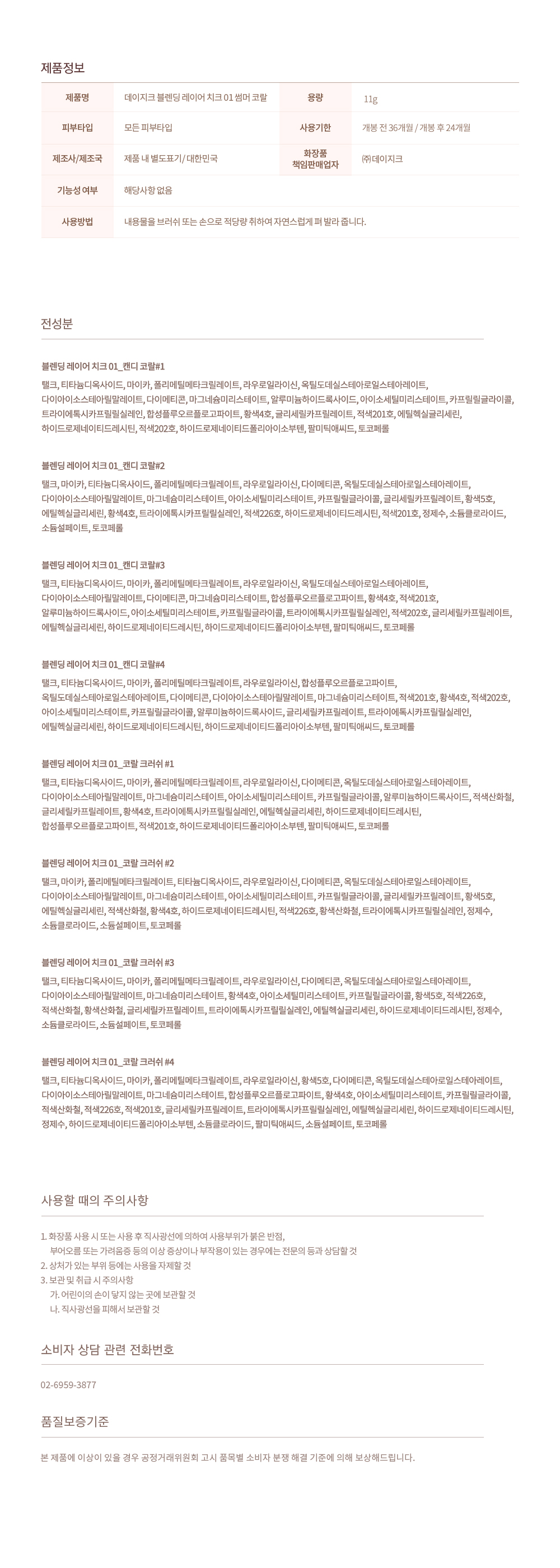 🏖️Summer Coral 系列🪸 韓國 dasique Blending Layer Cheek 雙色調漸層8色胭脂盤 - #01 Summer Coral