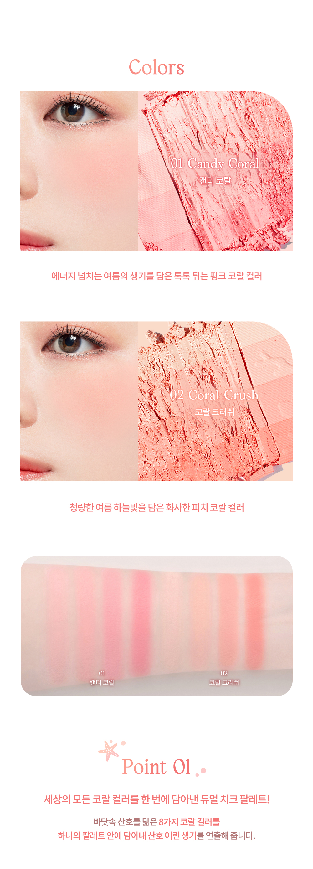 🏖️Summer Coral 系列🪸 韓國 dasique Blending Layer Cheek 雙色調漸層8色胭脂盤 - #01 Summer Coral