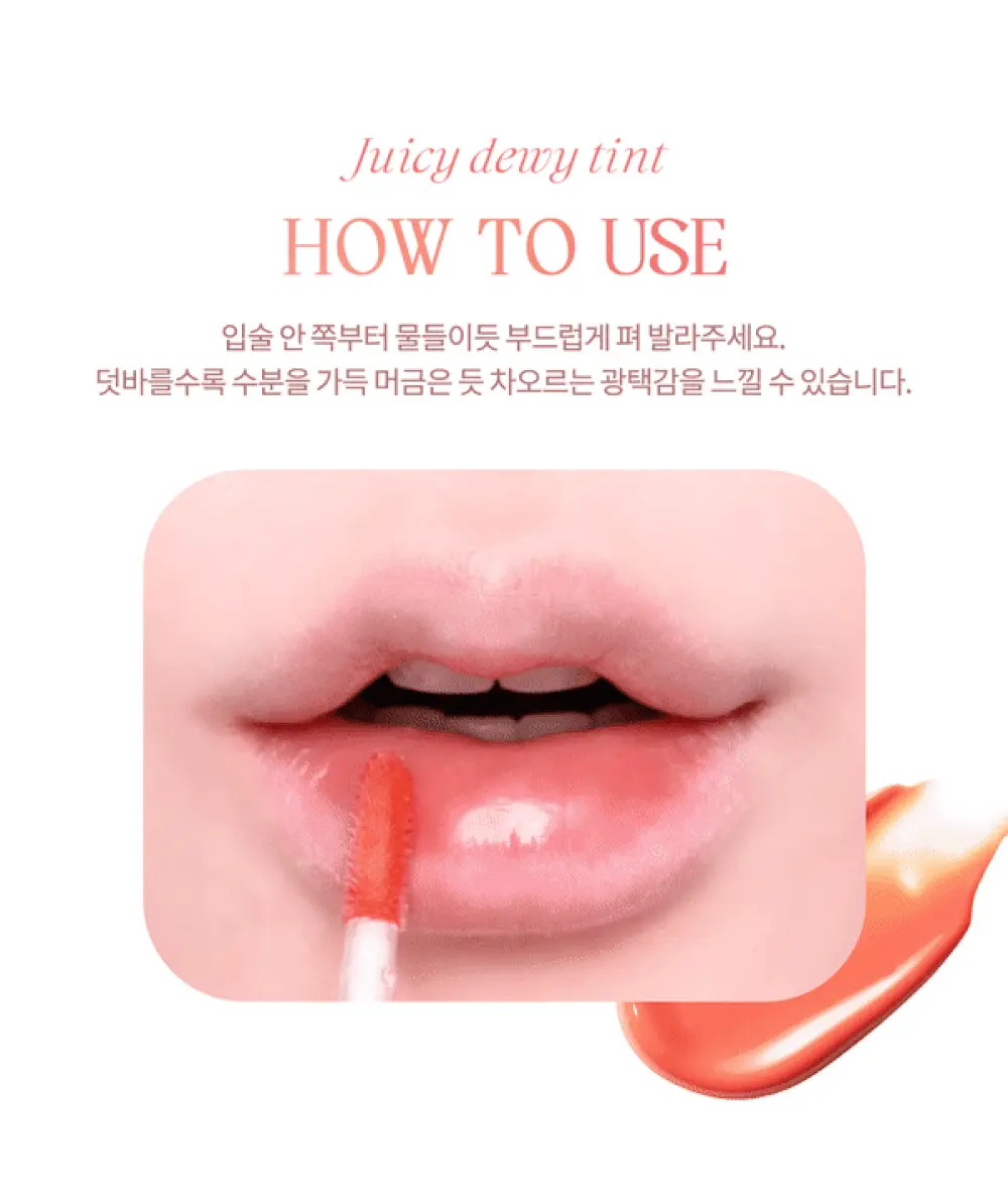 🏖️Summer Coral 系列🪸 韓國 dasique Juicy Dewy Tint #仲夏瑚珊 果汁露水鏡面唇釉 (#13-17) - 5色選擇