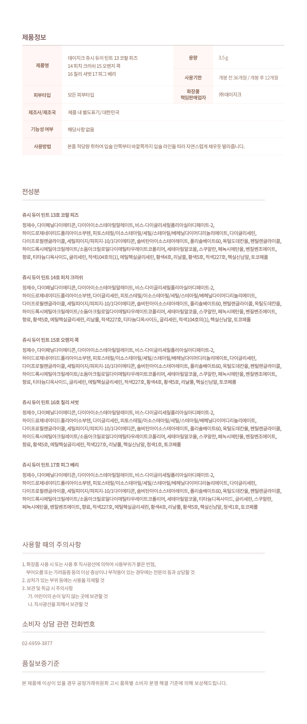 🏖️Summer Coral 系列🪸 韓國 dasique Juicy Dewy Tint #仲夏瑚珊 果汁露水鏡面唇釉 (#13-17) - 5色選擇