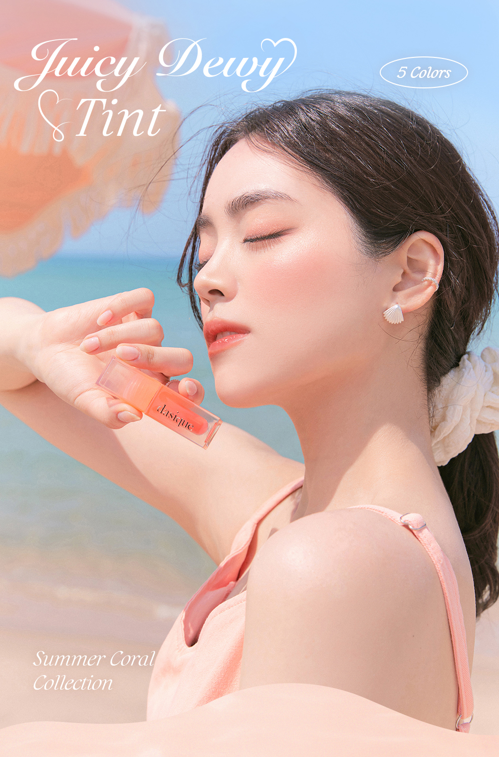 🏖️Summer Coral 系列🪸 韓國 dasique Juicy Dewy Tint #仲夏瑚珊 果汁露水鏡面唇釉 (#13-17) - 5色選擇