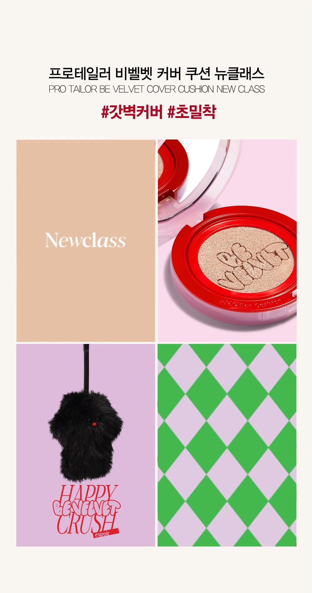 限量特別版 Happy Crush Edition 送可愛🐶匙扣！韓國 Espoir Pro Tailor Be Velvet Cover Cushion New Class SPF34 PA++ (+Refill)最新霧面高清氣墊！持久絲絨啞緻無瑕純素氣墊粉底連補充裝 - 4色選擇