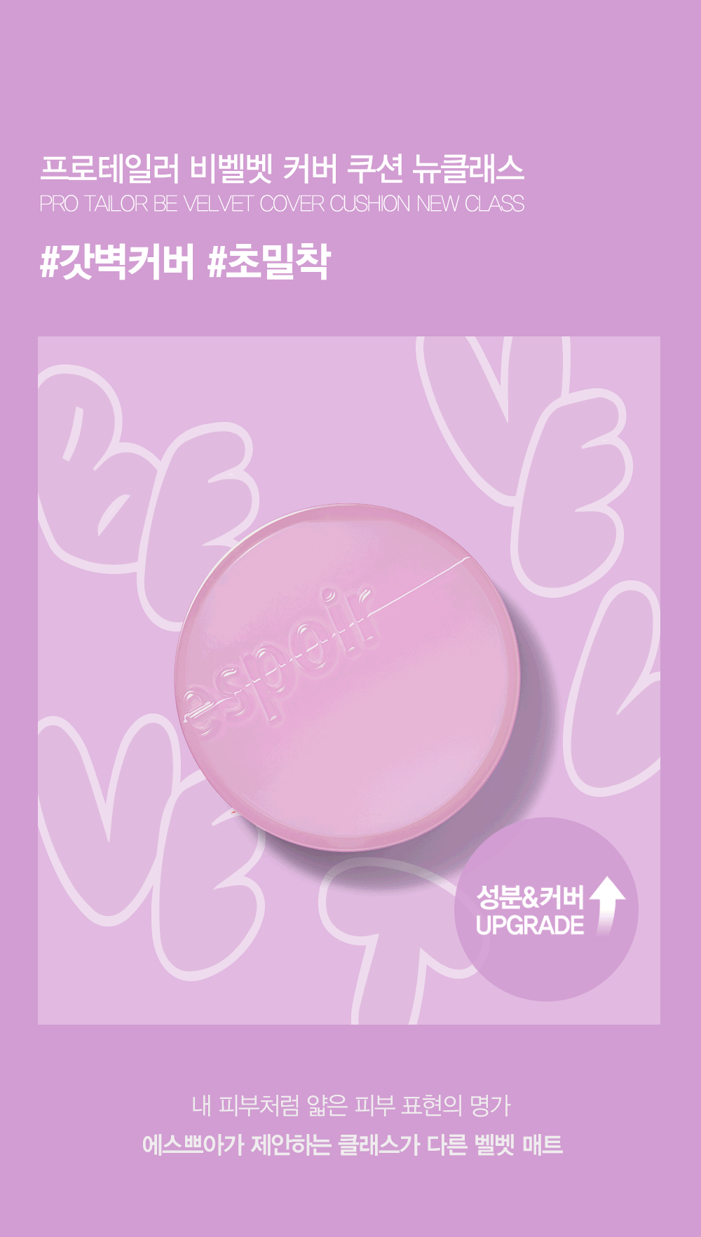 限量特別版 Happy Crush Edition 送可愛🐶匙扣！韓國 Espoir Pro Tailor Be Velvet Cover Cushion New Class SPF34 PA++ (+Refill)最新霧面高清氣墊！持久絲絨啞緻無瑕純素氣墊粉底連補充裝 - 4色選擇