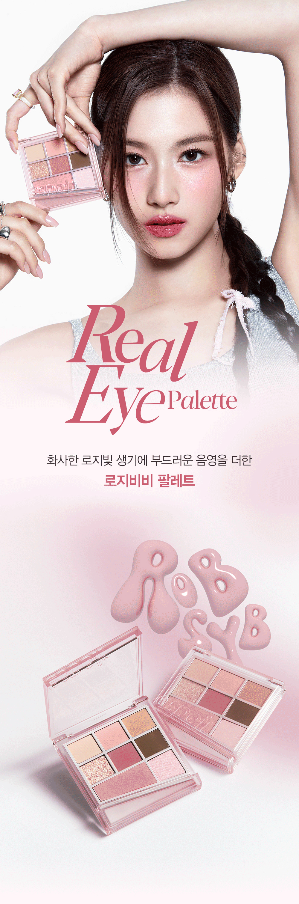 韓國 #RosyBB🎀粉玫瑰系列 Espoir Real Eye Palette All New 全新炫彩眼影妝容綜合盤 - #03 Rosy BB