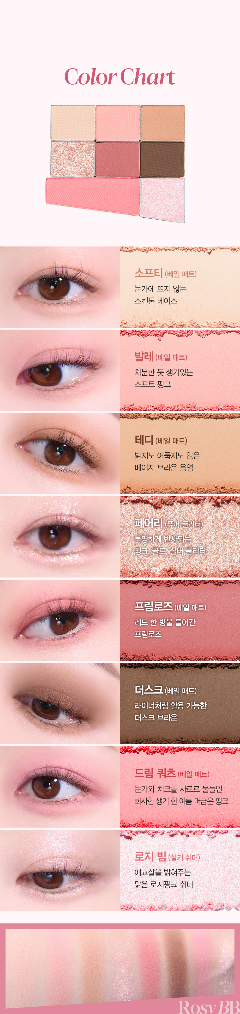 韓國 #RosyBB🎀粉玫瑰系列 Espoir Real Eye Palette All New 全新炫彩眼影妝容綜合盤 - #03 Rosy BB