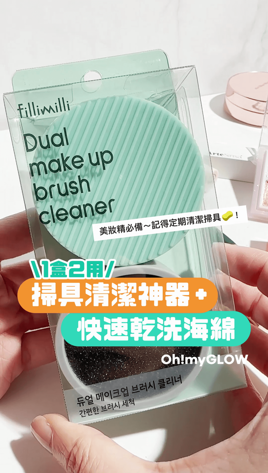 fillimilli 2way 乾洗濕洗二合一 掃具清潔神器