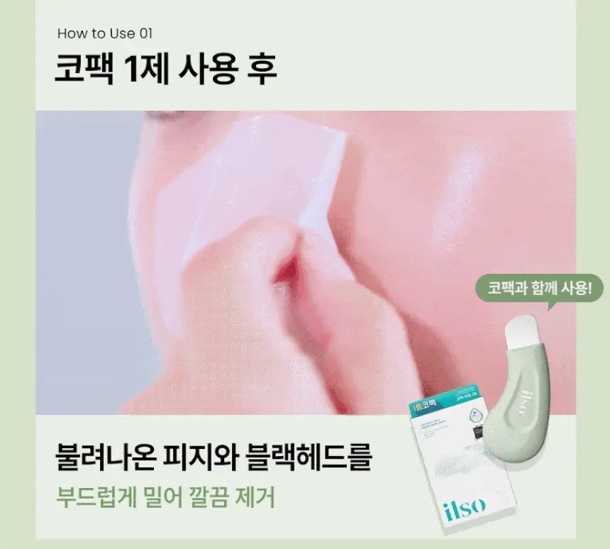 韓國 ilso Deep Clean Master 深清刮刮棒