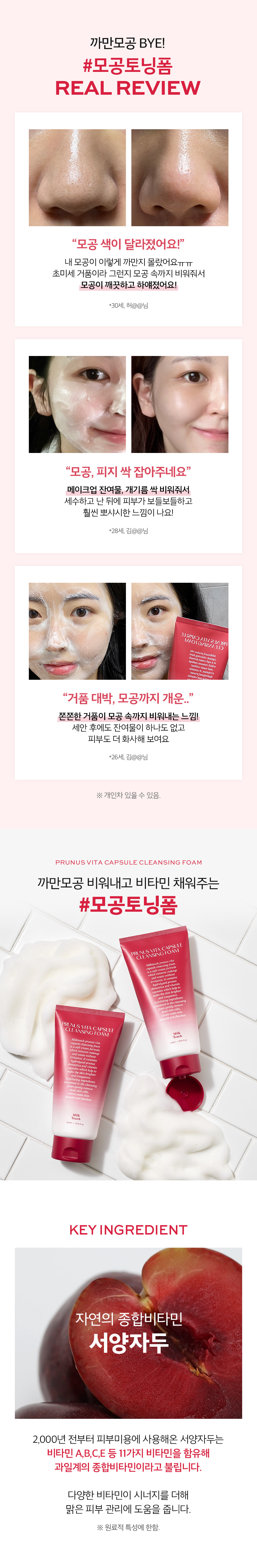 韓國 Milk Touch Prunus Vita Capsule Cleaning Foam ❤️西洋李維他命膠囊疏通毛孔黑頭洗面乳❤️大支300ml