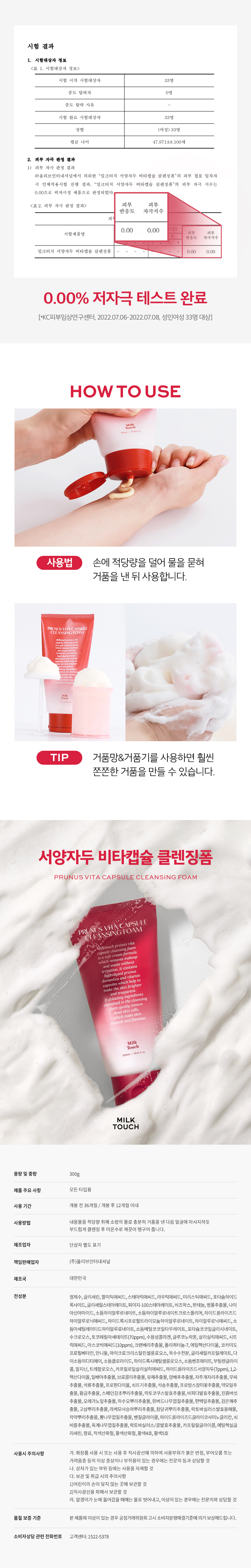 韓國 Milk Touch Prunus Vita Capsule Cleaning Foam ❤️西洋李維他命膠囊疏通毛孔黑頭洗面乳❤️大支300ml