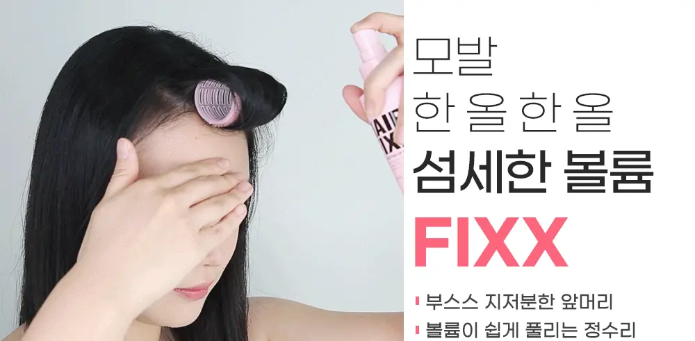 【新版增量155ml!】韓國 So Natural All Day Setting Up Hair Fixx 155ml 全日持久瀏海定型造型噴霧